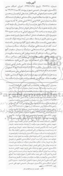 مزایده،مزایده فروش ملک مشاعی 353 فرعی از 133 اصلی