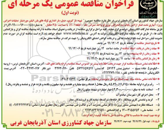 فراخوان مناقصه ، فراخوان مناقصه حمل ، باراندازی لوله های پلی اتیلن