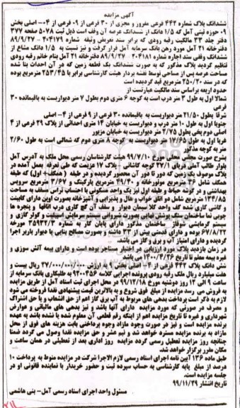 مزایده،مزایده 1.5 دانگ از ششدانگ عرصه
