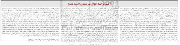 مزایده،مزایده ششدانگ پلاک ثبتی 117 فرعی