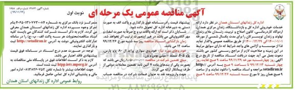 مناقصه، مناقصه  ارائه خدمات خودروئی