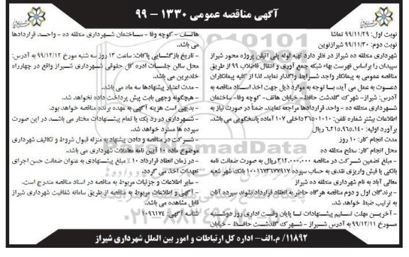 مناقصه، مناقصه تهیه لوله پلی اتیلن