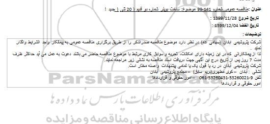 مناقصه ساخت بویلر