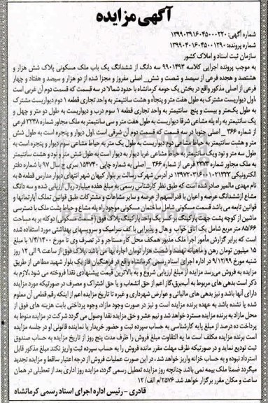 مزایده،مزایده سه دانگ از ششدانگ ملک مسکونی