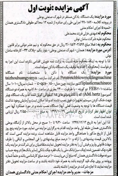 مزایده،مزایده یک دستگاه با دکن مدل 1500 نوبت اول 