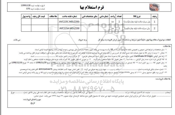 استعلام, استعلام وان سرباره مگنت اولیه جنارت (راست)