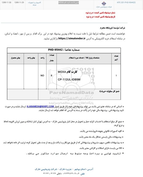 استعلام کارت کام MOXA 	