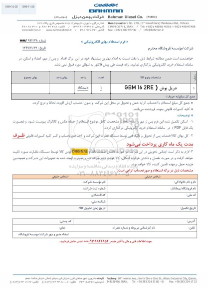 استعلام دریل بوش (GBM 16 2RE