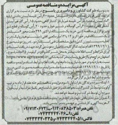 مزایده فروش تعدادی دام مازاد