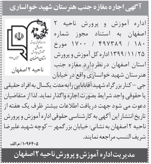 مزایده اجاره مغازه
