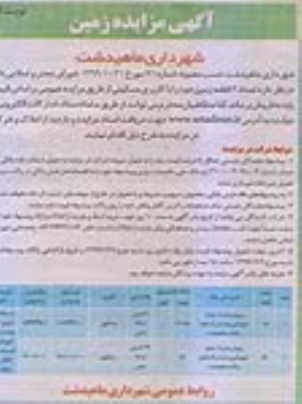 مزایده،مزایده فروش 2 قطعه زمین با کاربری مسکونی نوبت اول 