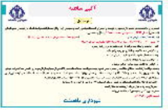 مناقصه, مناقصه خرید و اجرای آسفالت بلوار 