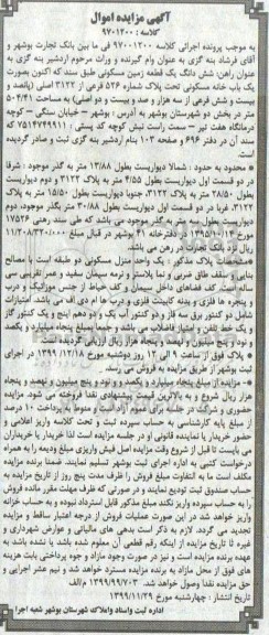 مزایده،مزایده ششدانگ یک قطعه زمین مسکونی