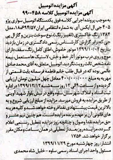 مزایده ،مزایده یک دستگاه سواری پژو 405 جی ال ایکس
