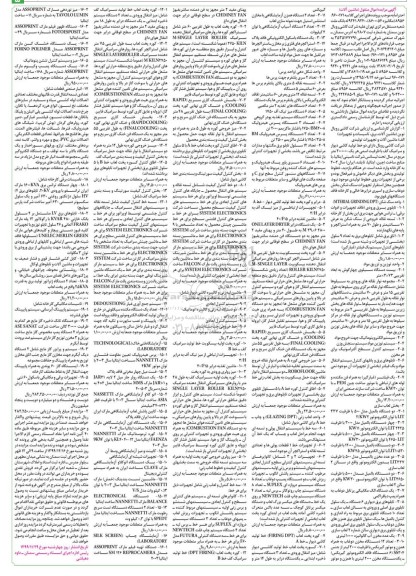 مزایده, مزایده فروش ماشین آلات و تجهیزات تولیدی