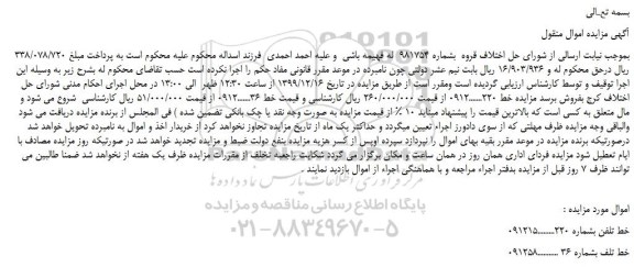 مزایده،مزایده فروش خط تلفن همراه 