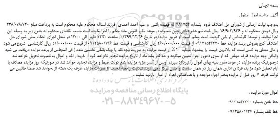 مزایده،مزایده فروش خط تلفن همراه 