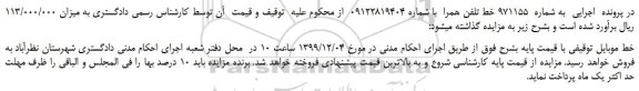 مزایده،مزایده فروش خط تلفن همراه