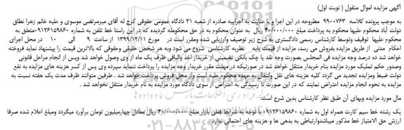 مزایده،مزایده فروش یک رشته خط سیم کارت همراه اول 