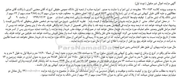 مزایده،مزایده فروش پلاک ثبتی 7872 فرعی از 157 اصلی 