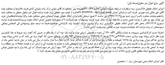 مزایده،مزایده فروش یک حبه آب از چاه
