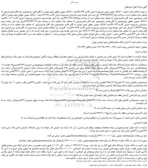 مزایده،مزایده فروش پلاک ثبتی 1823فرعی از32اصلی