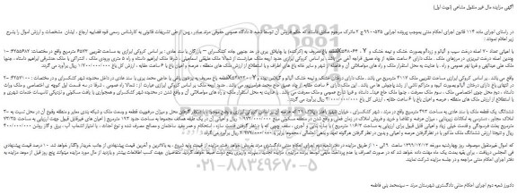مزایده،مزایده فروش تعدادی باغ