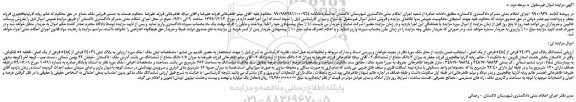 مزایده،مزایده فروش ششدانگ پلاک ثبتی 24026 فرعی از 5484 فرعی از یک اصلی 