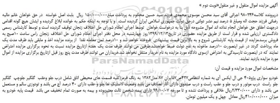 مزایده،مزایده فروش خودرو سواری پژو405 جی ال ایکس آی