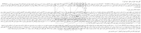 مزایده، مزایده فروش پلاک ثبتی 2109/ 6 مفروز از 1064 قطعه 2