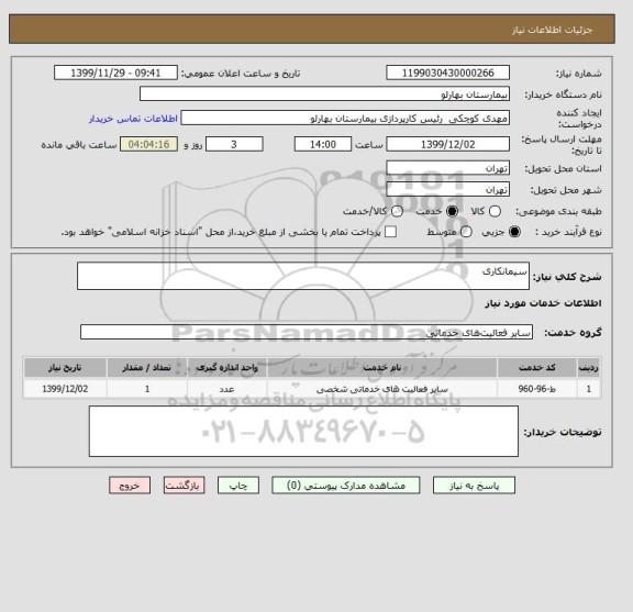 استعلام سیمانکاری 
