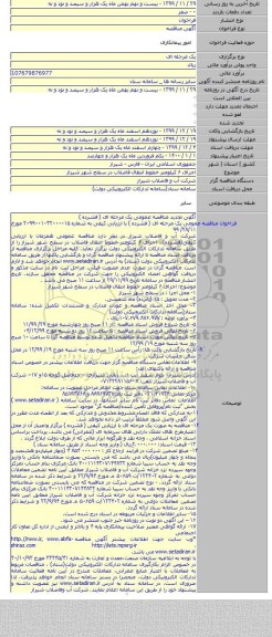 اجرای ۶ کیلومتر خطوط انتقال فاضلاب در سطح شهر شیراز