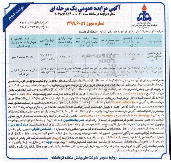مزایده،مزایده فروش ساختمان مسکونی نوبت دوم