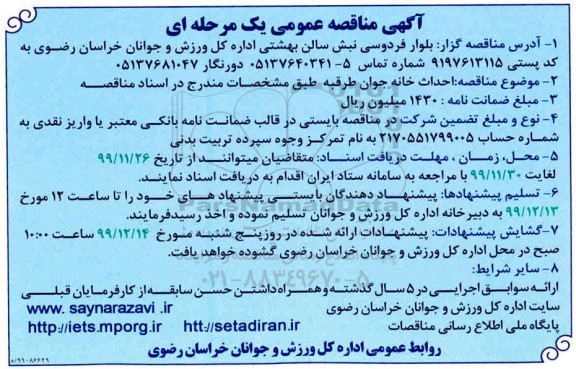 مناقصه احداث خانه جوان 