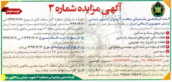مزایده فروش خودرو سبک و سنگین و... نوبت دوم