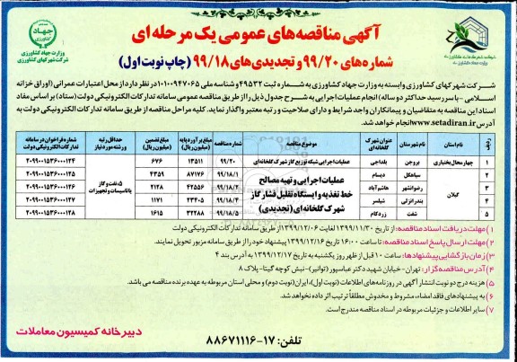 عملیات اجرایی شبکه توزیع گاز شهرک گلخانه ای 