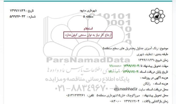 استعلام، استعلام رنگ آمیزی جداول و هندریل های سطح منطقه 