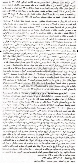 مزایده،مزایده ششدانگ یک واحد گاوداری 2570.75 مترمربع