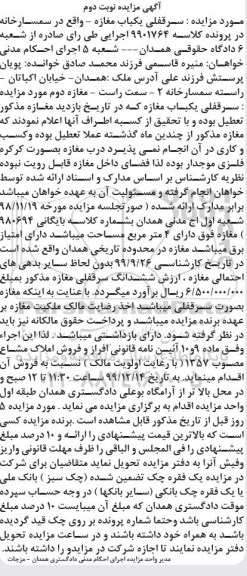 مزایده،مزایده فروش  سرقفلی مغازه نوبت دوم 