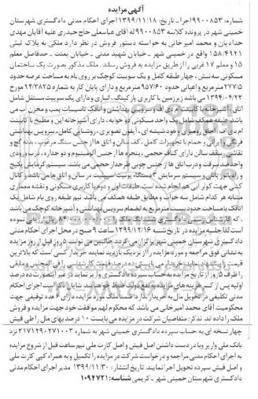 مزایده،مزایده ملکی پلاک ثبتی 158.4921 