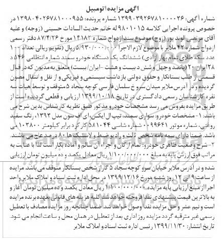 مزایده, مزایده یک دستگاه خودرو سمند
