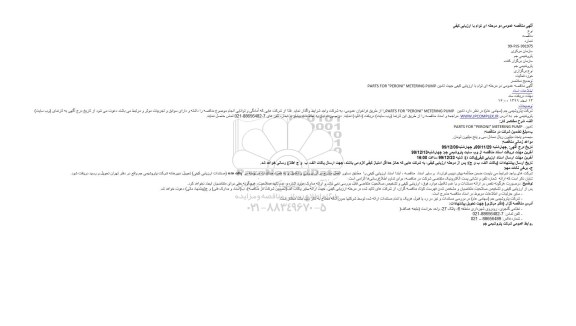 مناقصه ، مناقصه PARTS FOR 
