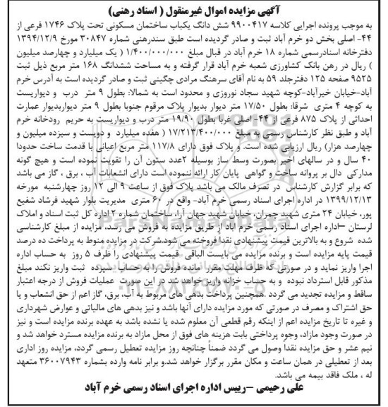 مزاید مزایده ششدانگ یکباب ساختمان مسکونی 117.8 مترمربع