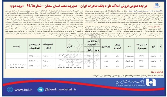 مزاید مزایده فروش املاک مازاد بانک و تجاری نوبت دوم