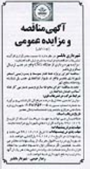 مزایده , مزایده بهره برداری از جایگاه CNG