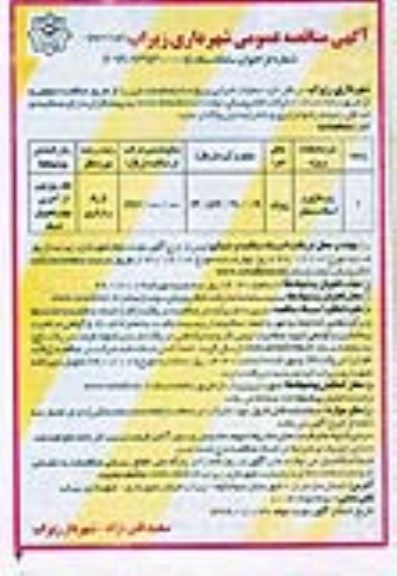 مناقصه، مناقصه زیرسازی و آسفالت معابر - نوبت دوم 