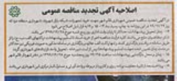 اصلاحیه تجدید مناقصه خرید تجهیزات شبکه بازار شهروند 
