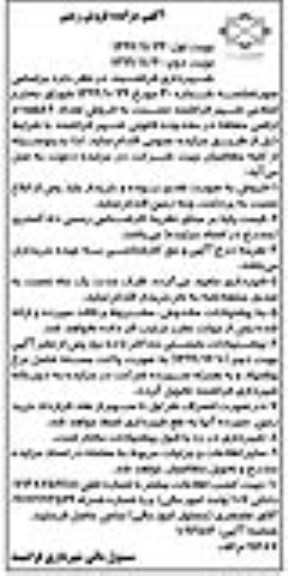 مزایده فروش تعداد 6 قطعه اراضی
