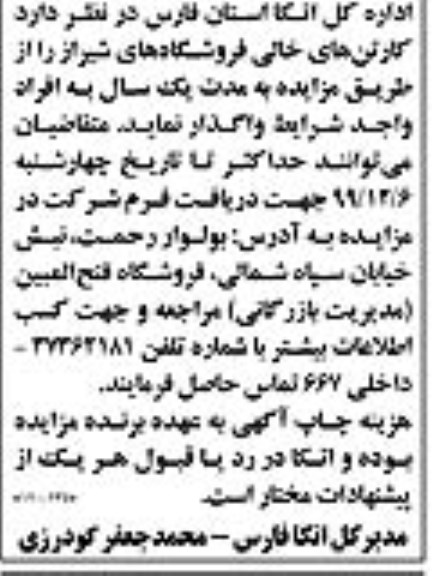 مزایده کارتن های خالی فروشگاههای شیراز