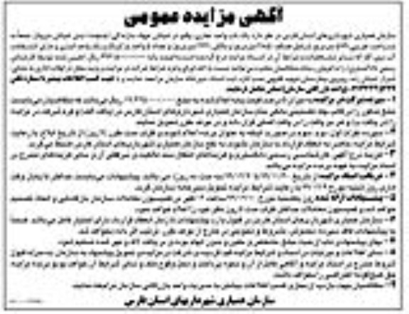 مزایده،مزایده فروش یکباب تجاری 579 مترمربع